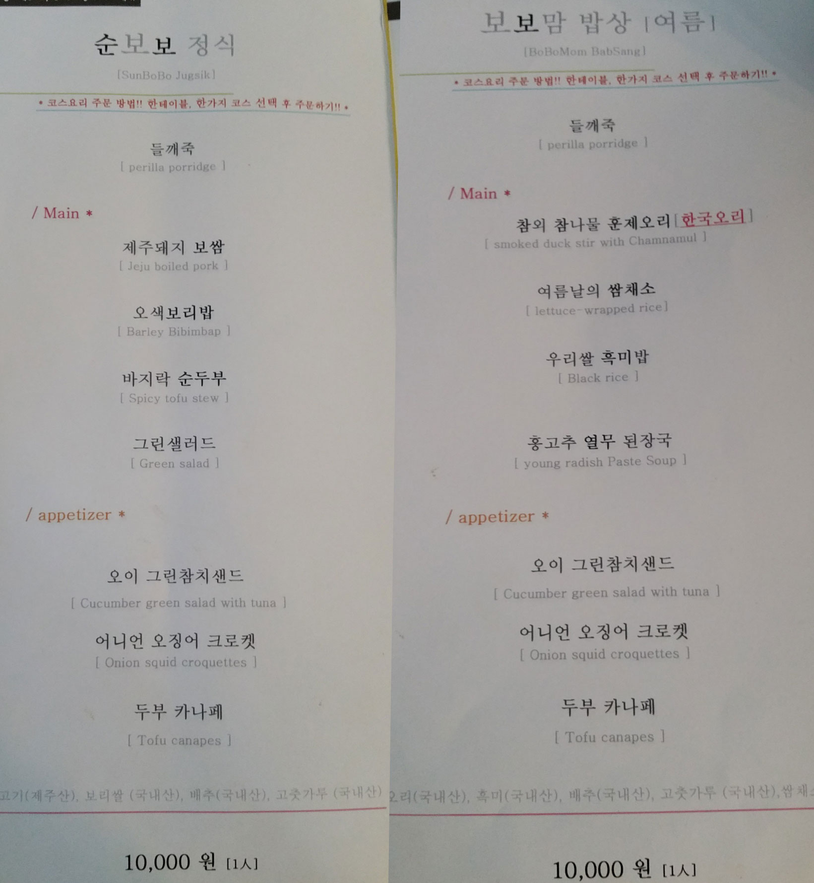 순보보 정식 메뉴